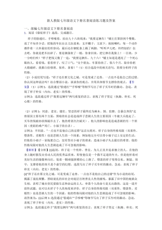 新人教版七年级 语文下册名著阅读练习题及答案