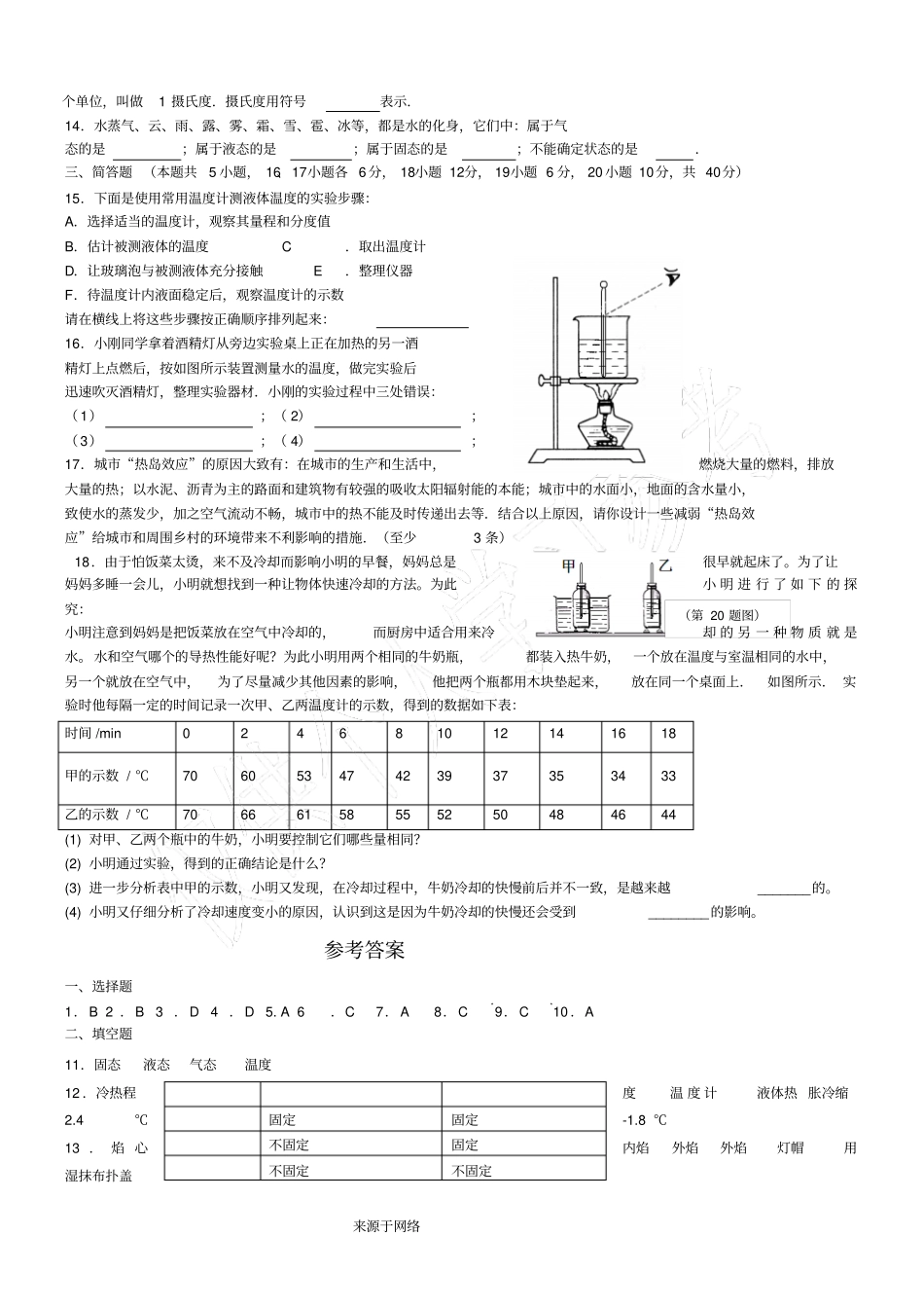 物质的三态_温度的测量测试题_第2页
