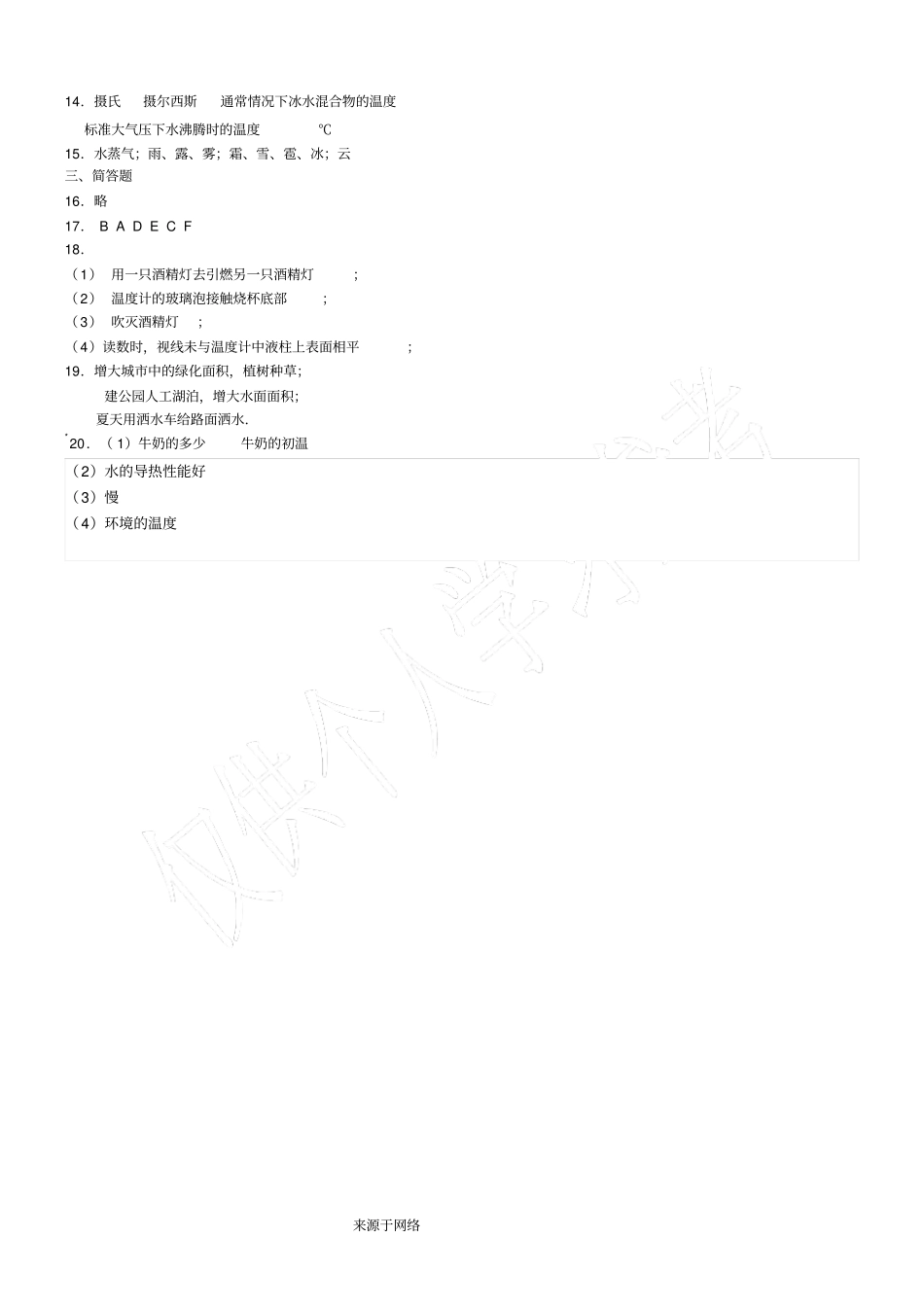 物质的三态_温度的测量测试题_第3页