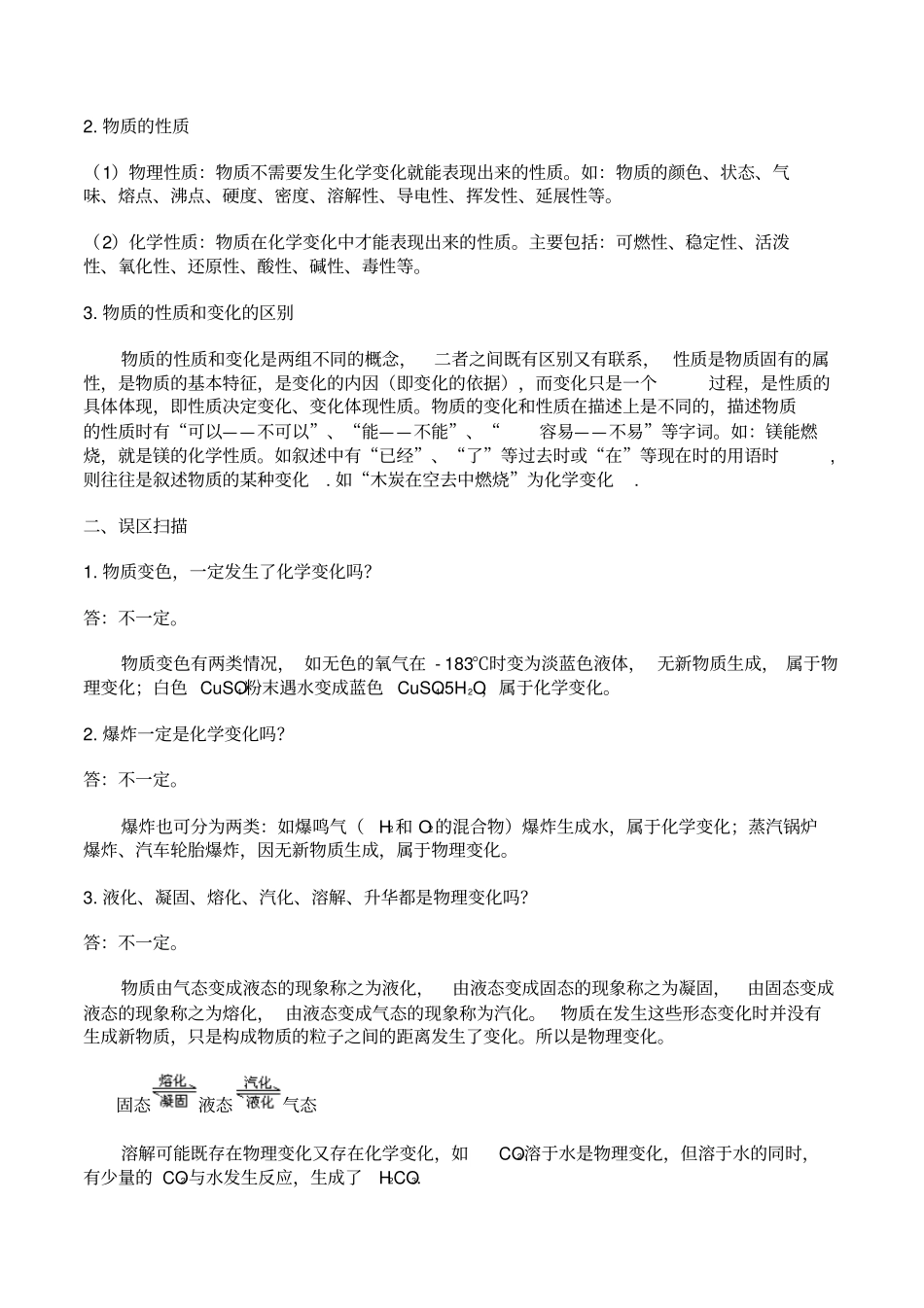 物质的变化和性质知识点_第2页