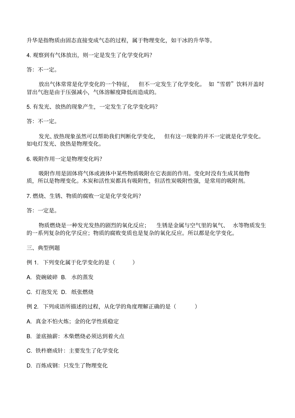 物质的变化和性质知识点_第3页