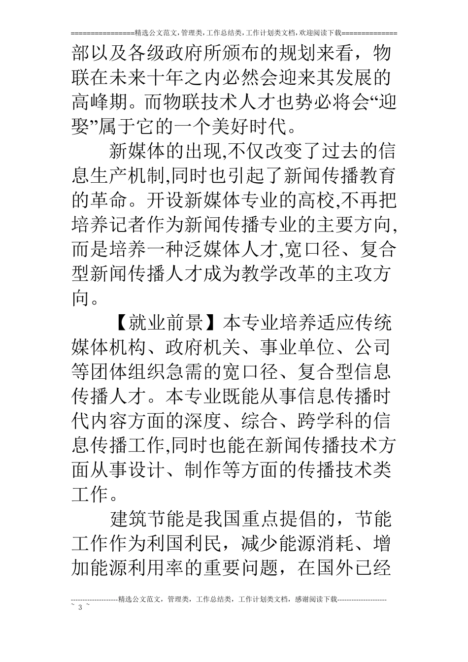 物联网工程专业就业前景好不好_第3页