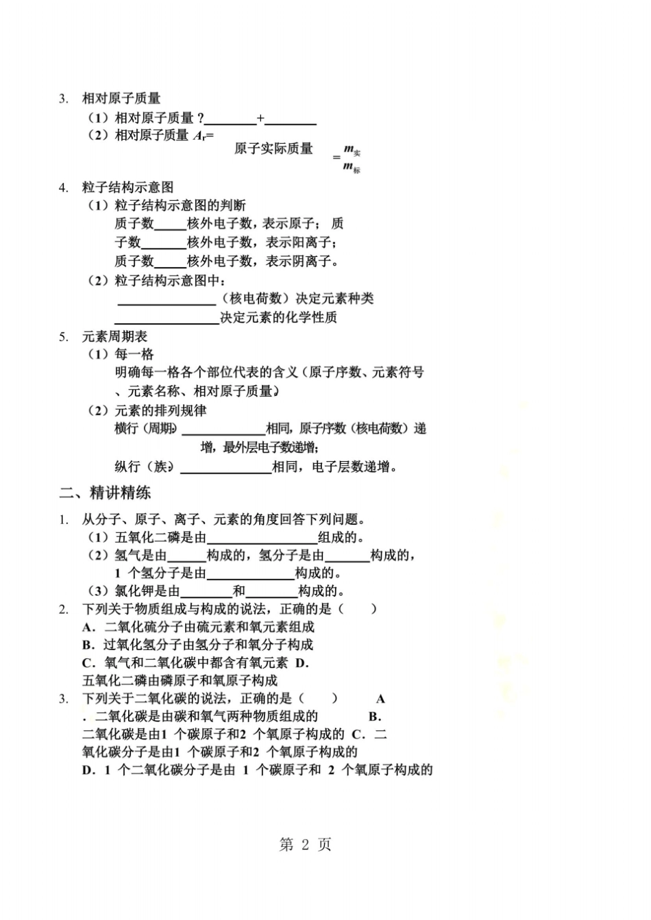 物质的组成与构成讲义及答案_第3页