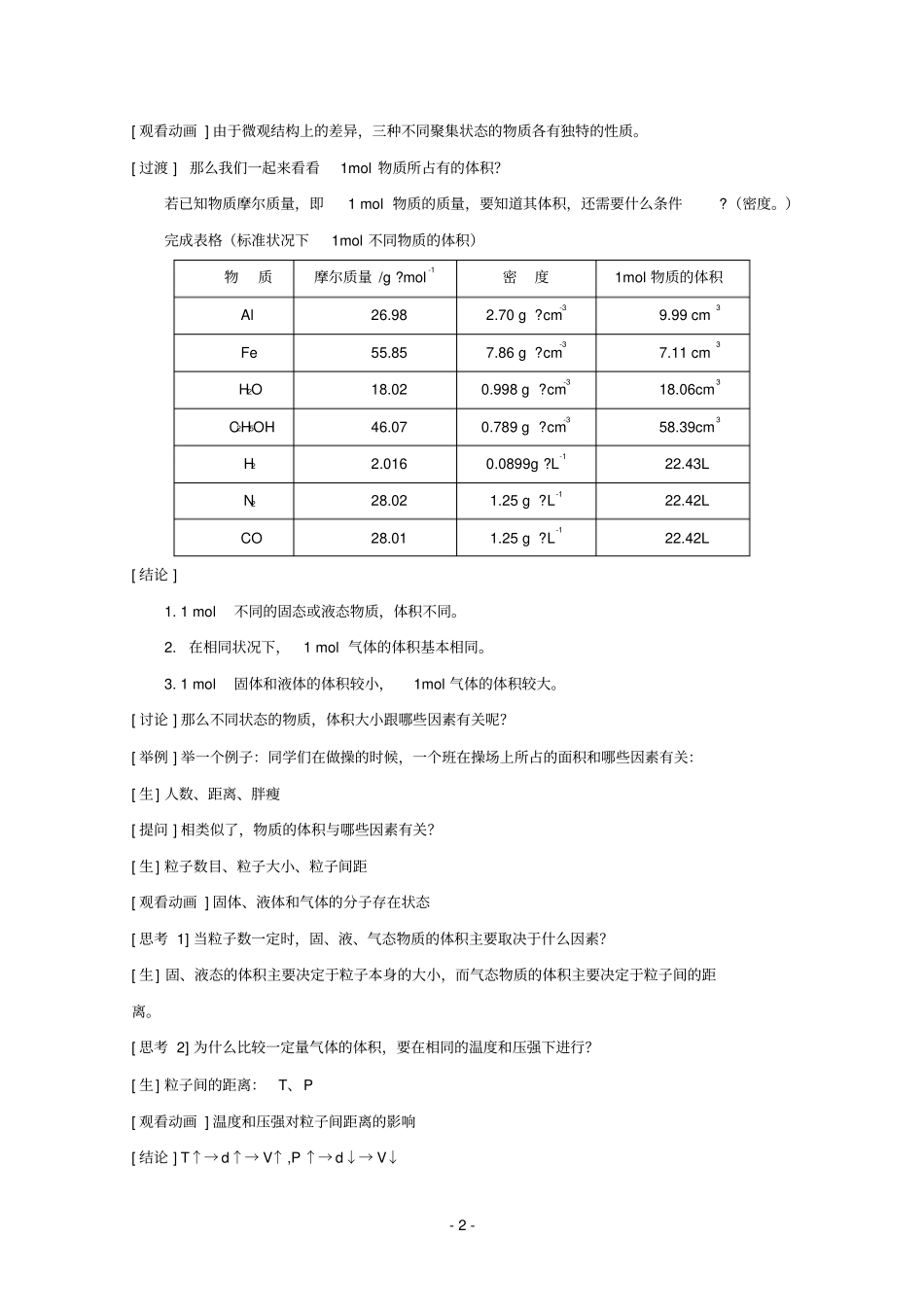 物质的聚集状态教学设计苏教版必修1_第2页