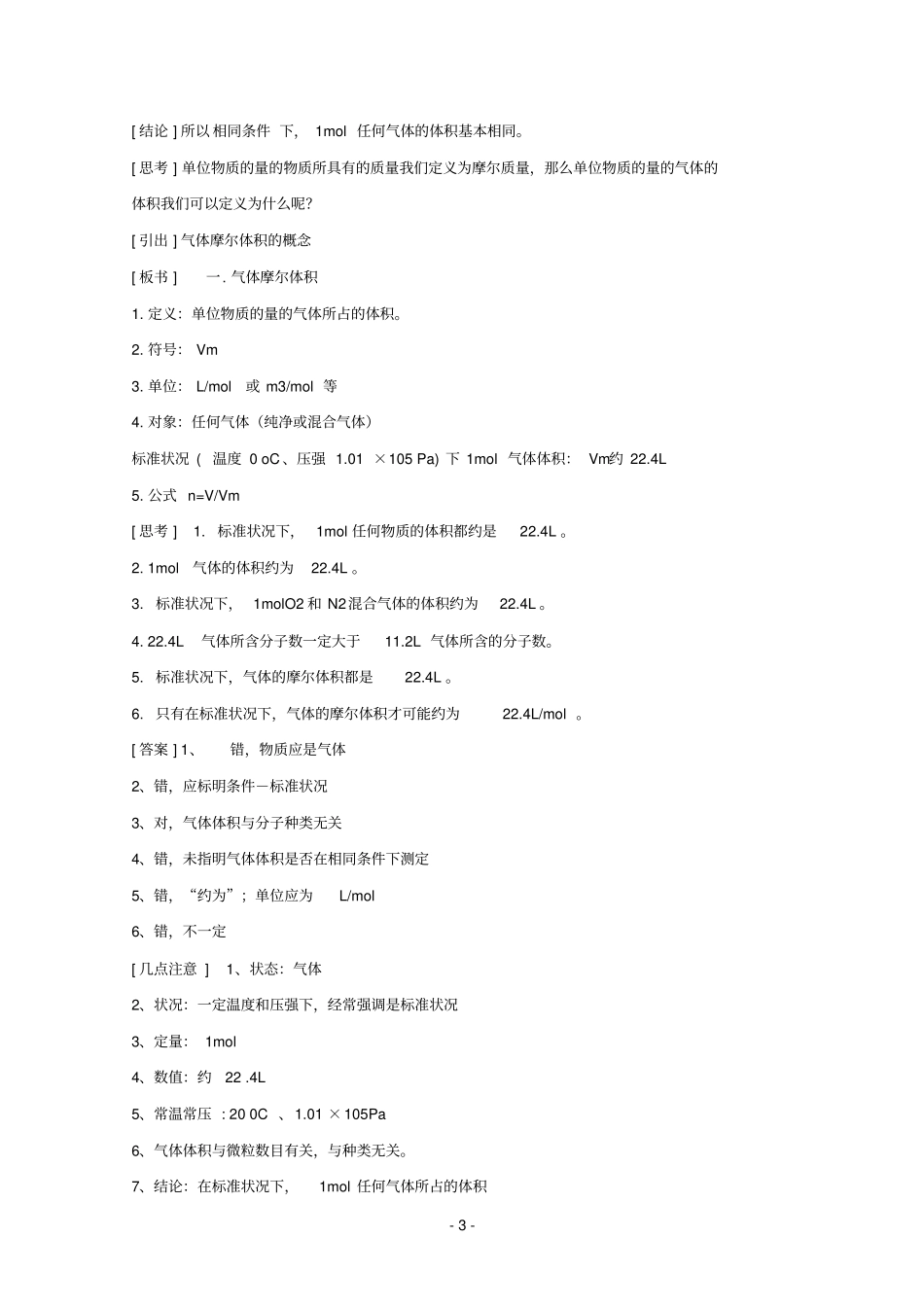 物质的聚集状态教学设计苏教版必修1_第3页