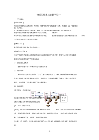 物质的聚集状态教学设计苏教版必修1