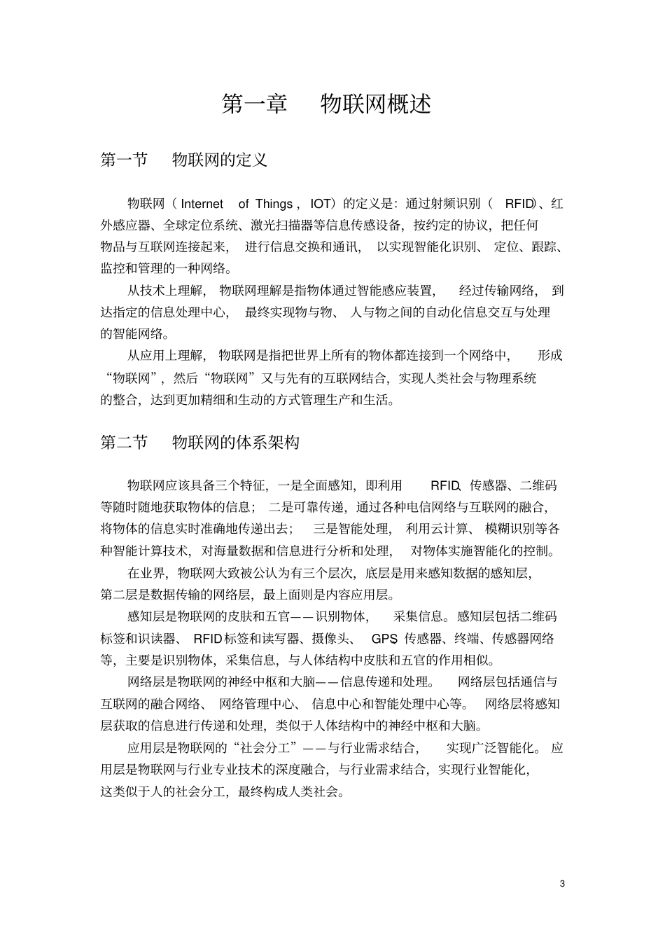 物联网研究报告_第3页