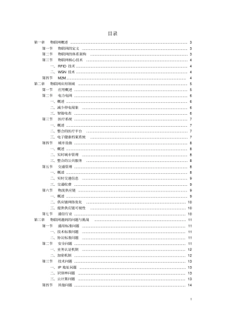 物联网研究报告