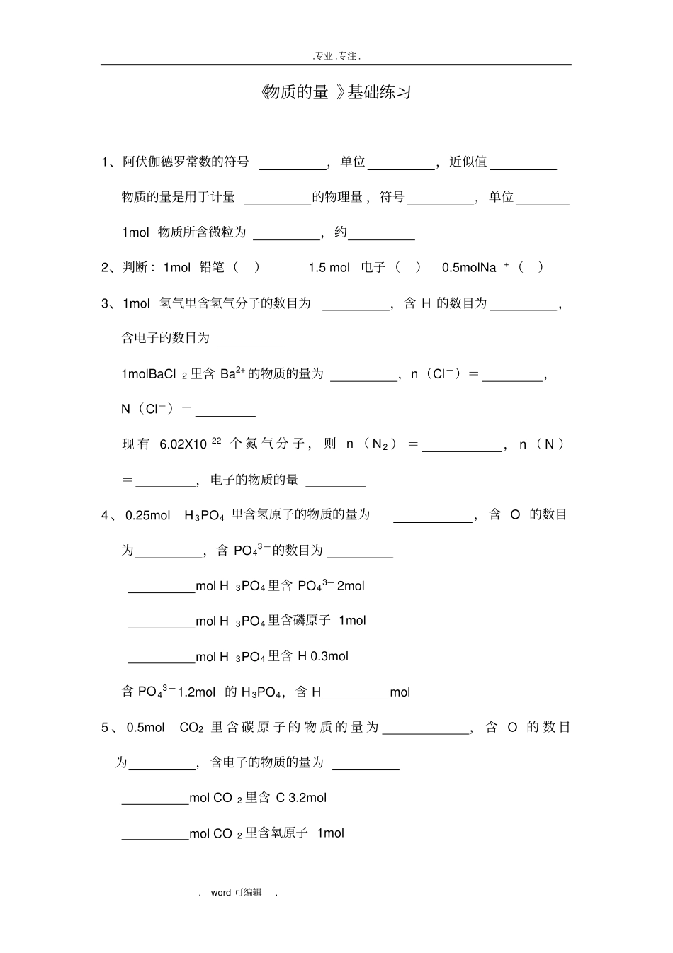 物质的量基础练习试题_第1页