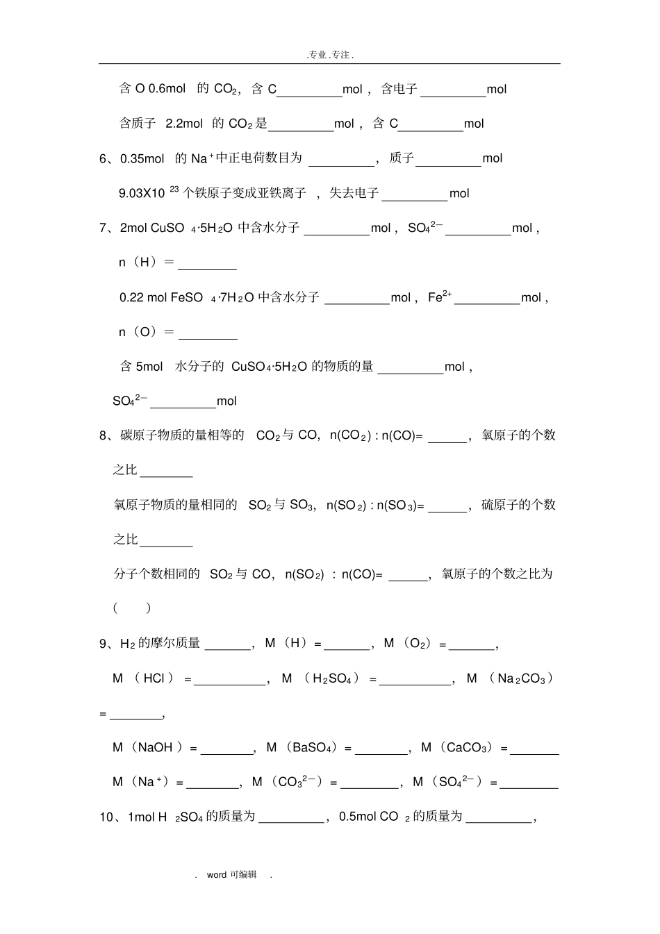 物质的量基础练习试题_第2页