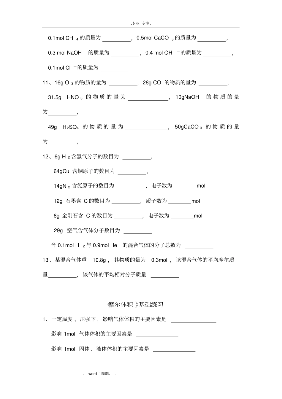 物质的量基础练习试题_第3页