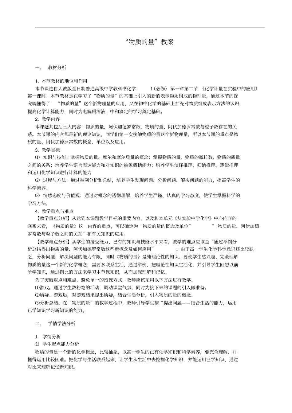 物质的量教学设计_第1页