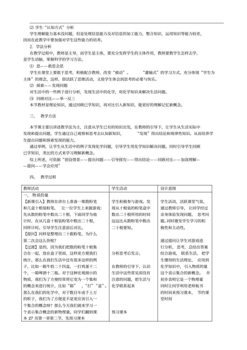 物质的量教学设计_第2页