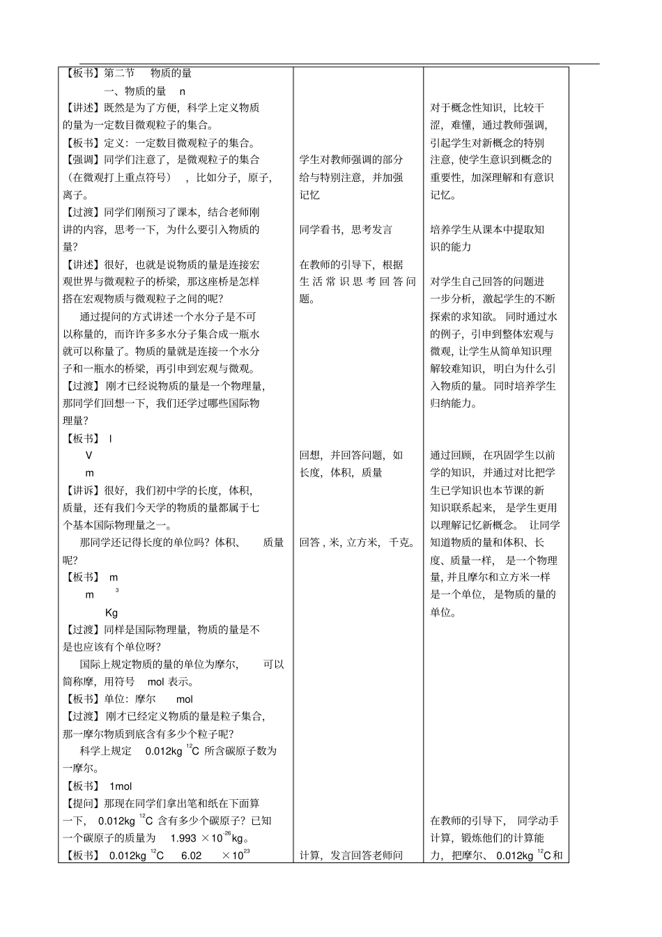 物质的量教学设计_第3页