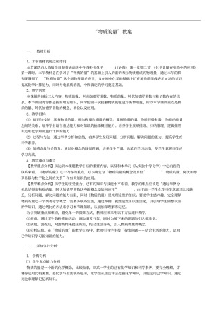 物质的量教学设计