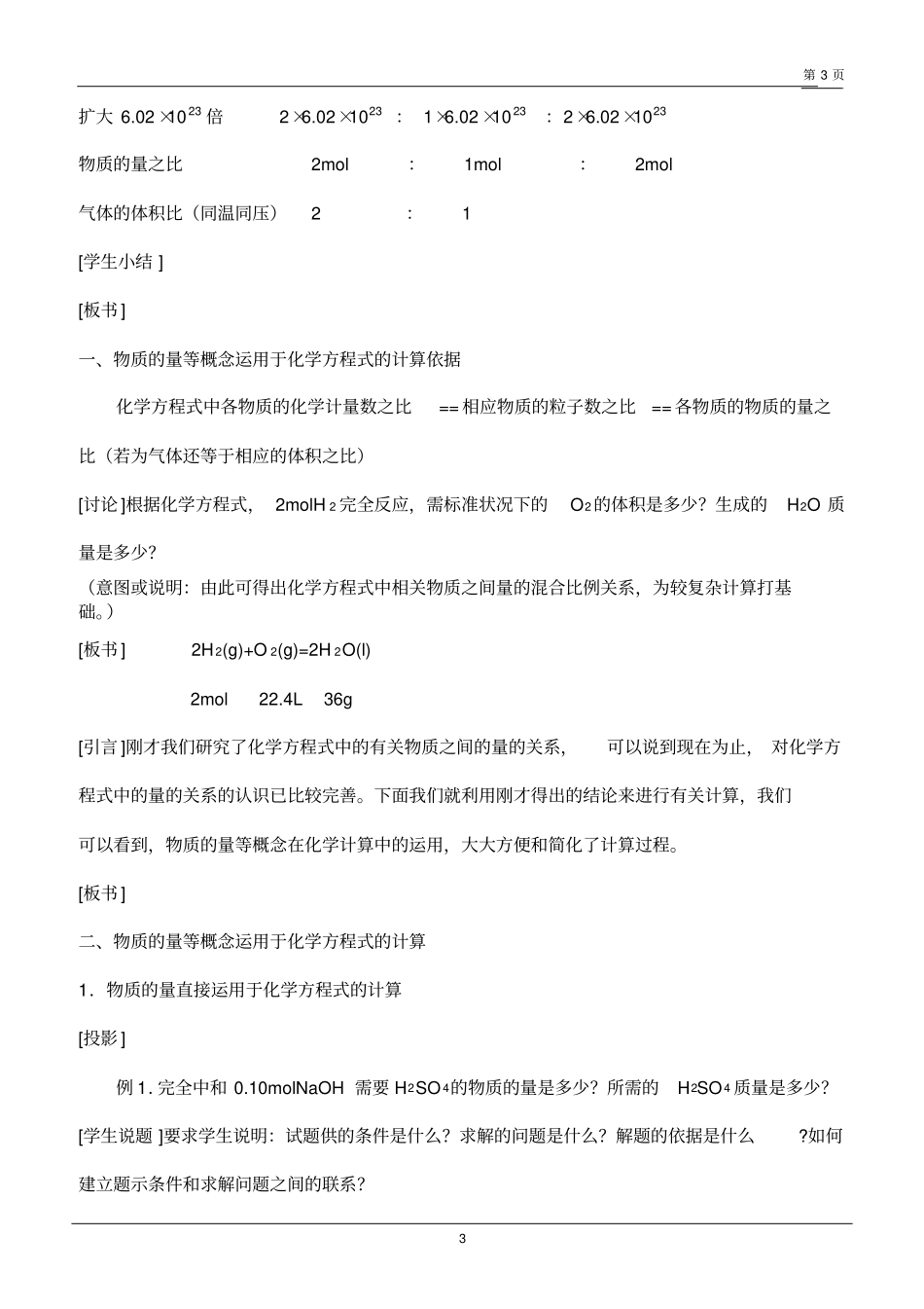 物质的量应用于化学方程式的计算教学设计_第3页