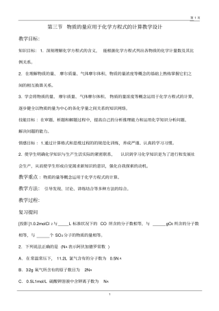 物质的量应用于化学方程式的计算教学设计
