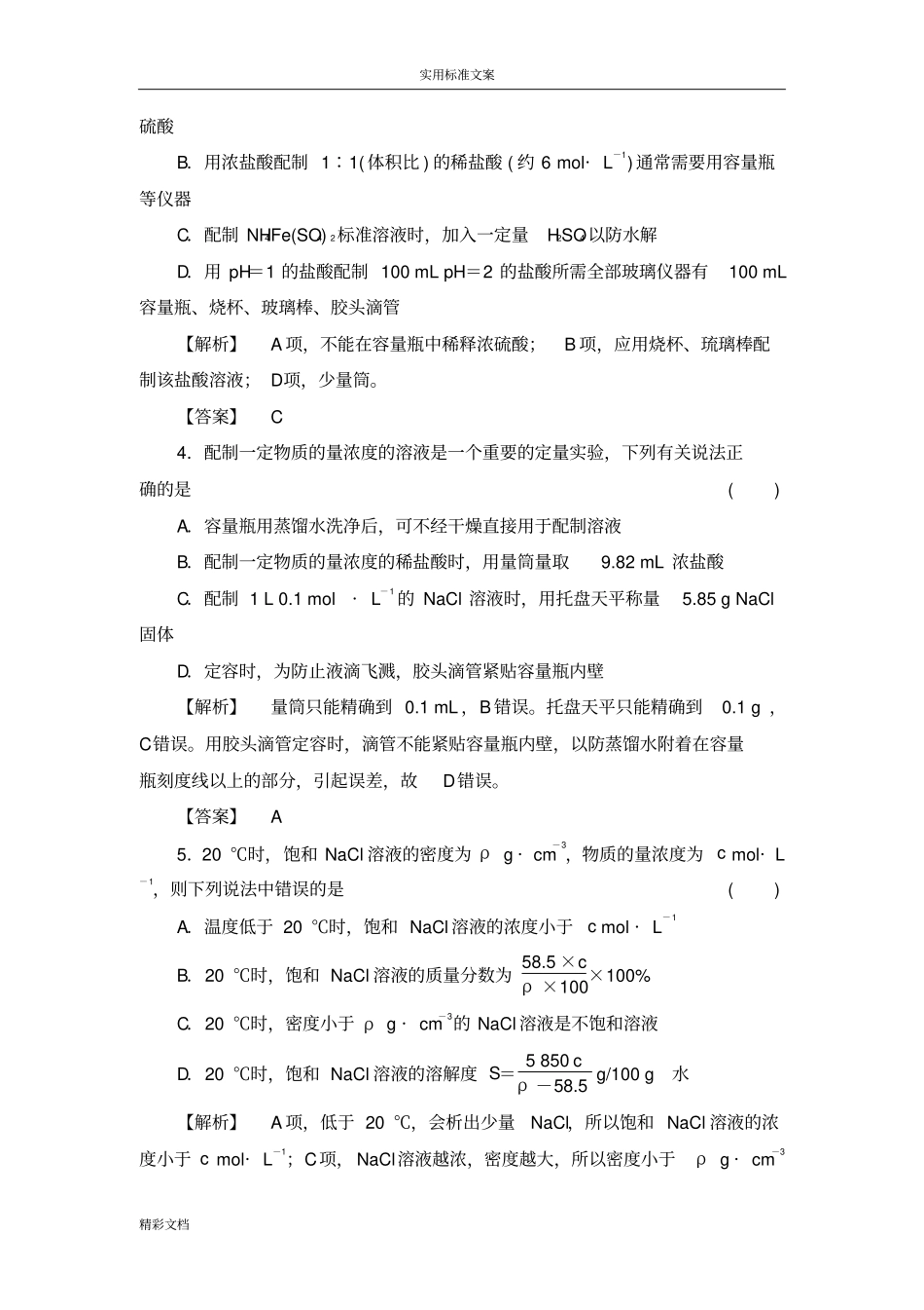 物质的量浓度练习题目_第2页
