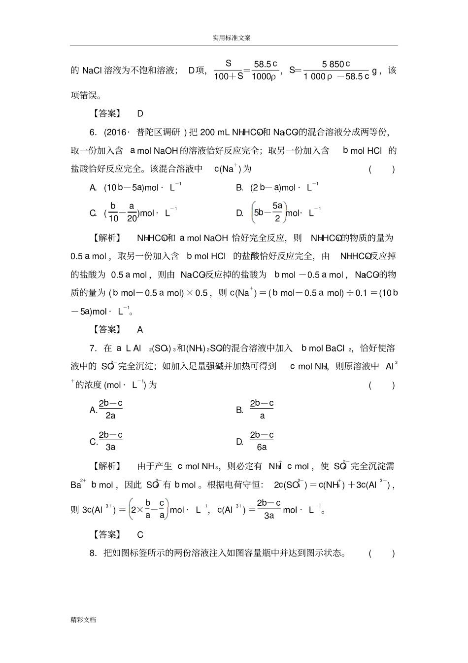 物质的量浓度练习题目_第3页