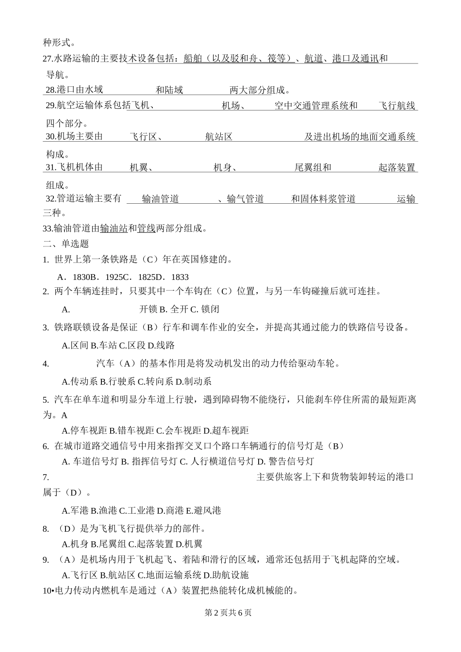 交通运输设备_第2页