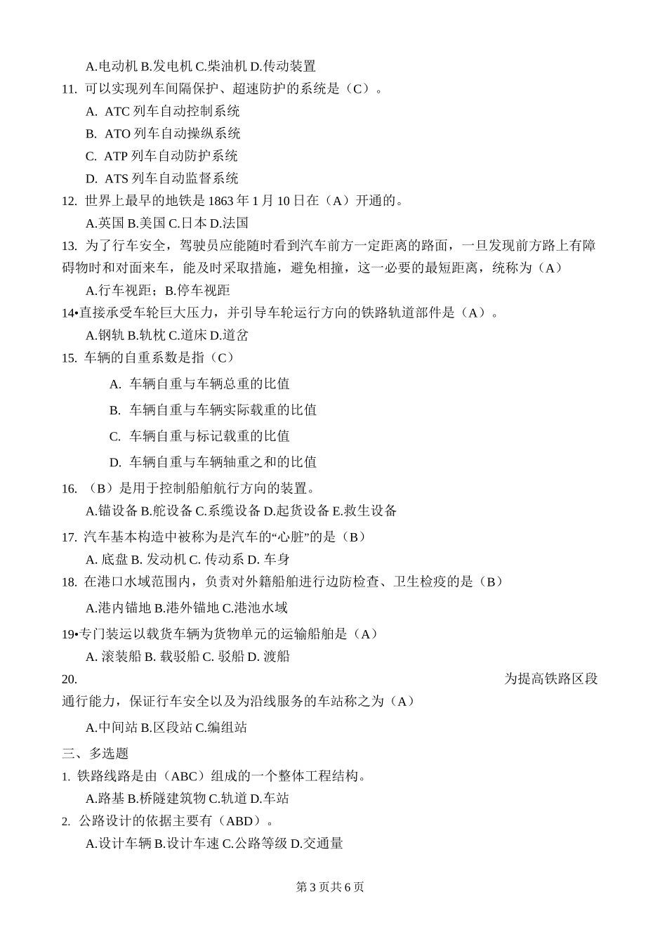 交通运输设备_第3页