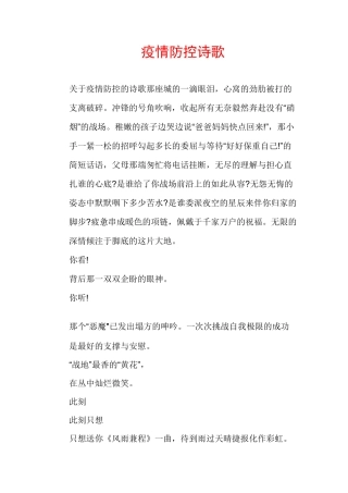 疫情防控诗歌