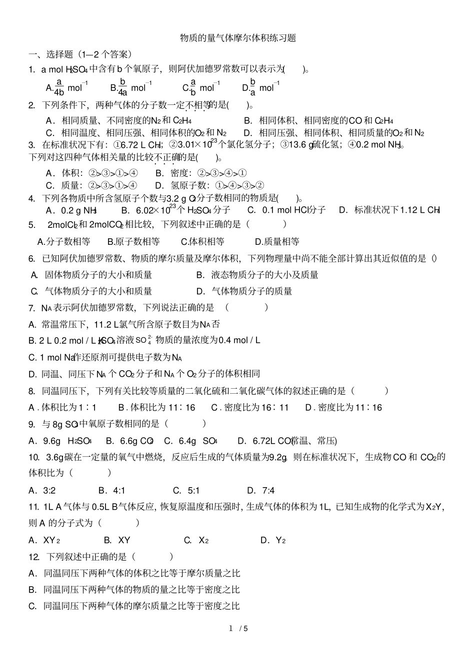 物质的量气体摩尔体积测验题_第1页