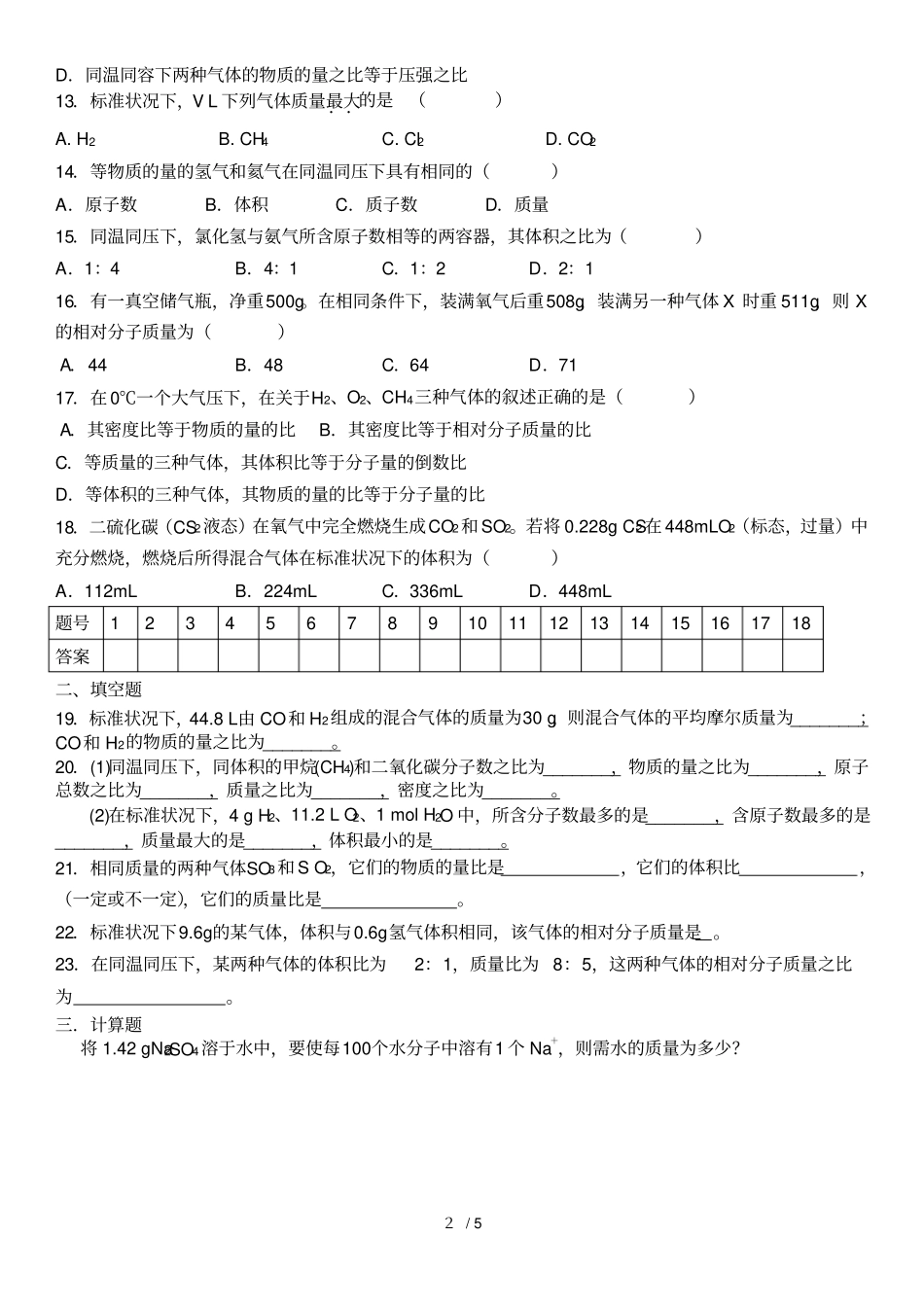 物质的量气体摩尔体积测验题_第2页