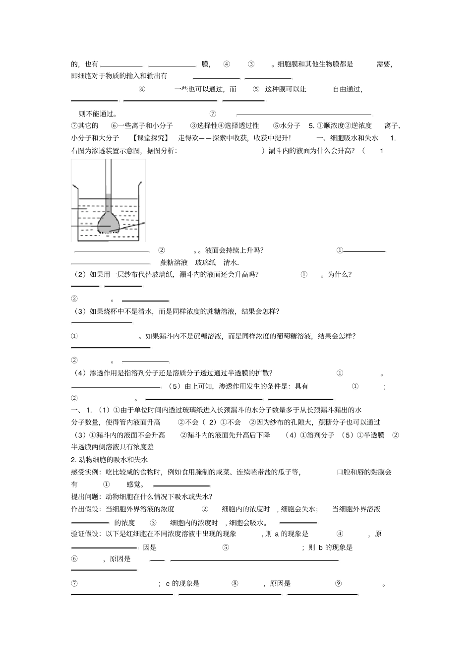 物质跨膜运输的实例导学案_第2页