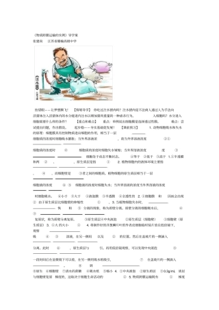物质跨膜运输的实例导学案