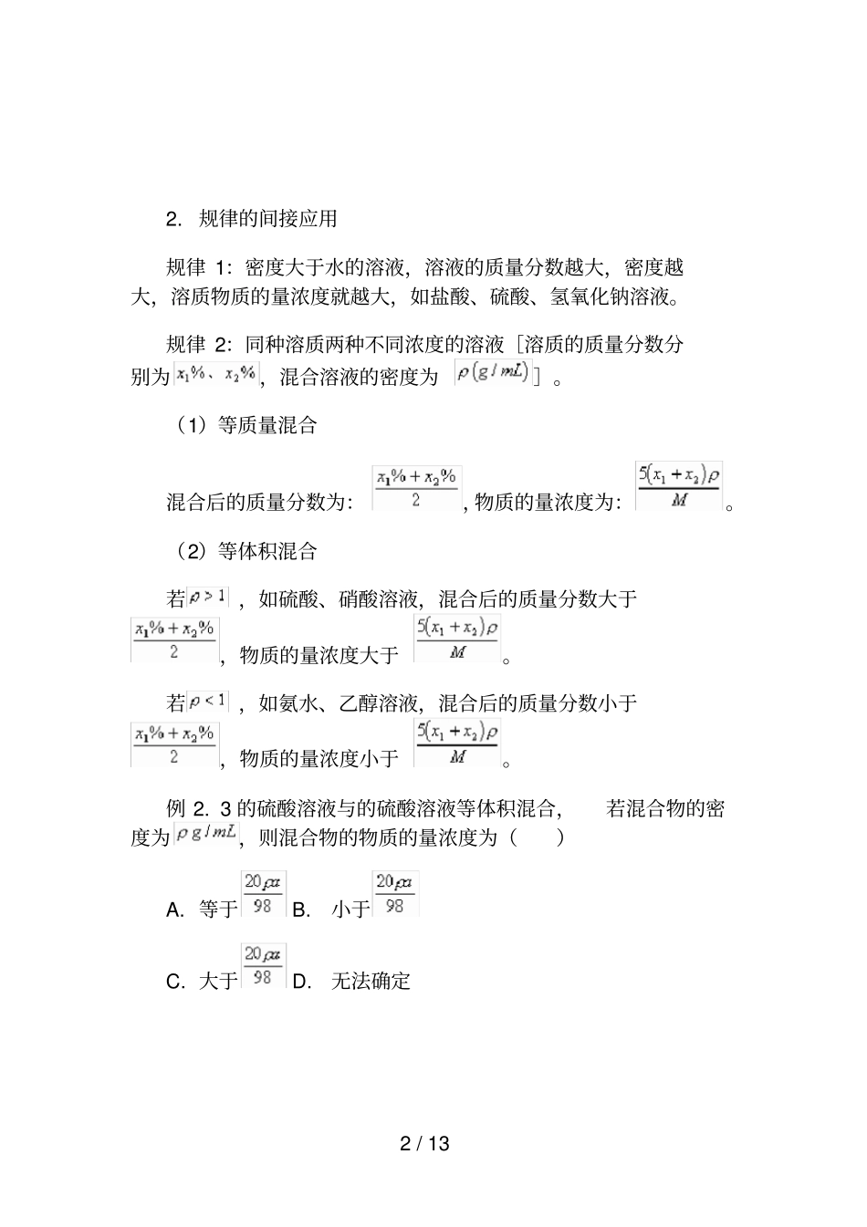 物质的量浓度计算归类解析_第2页