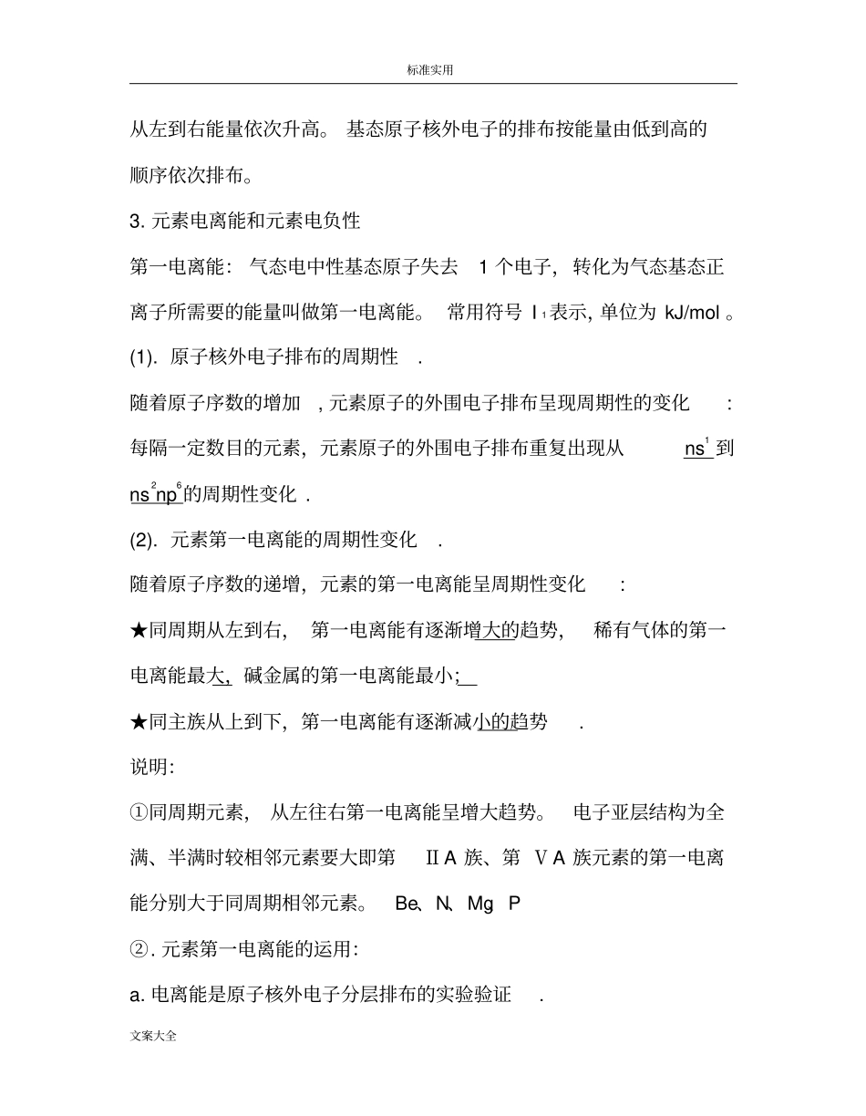 物质结构与性质知识点总结材料_第3页