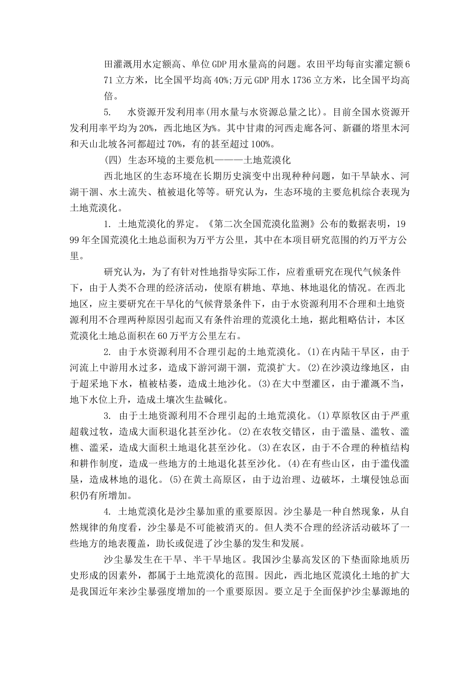 西北地区资源环境发展报告_第2页