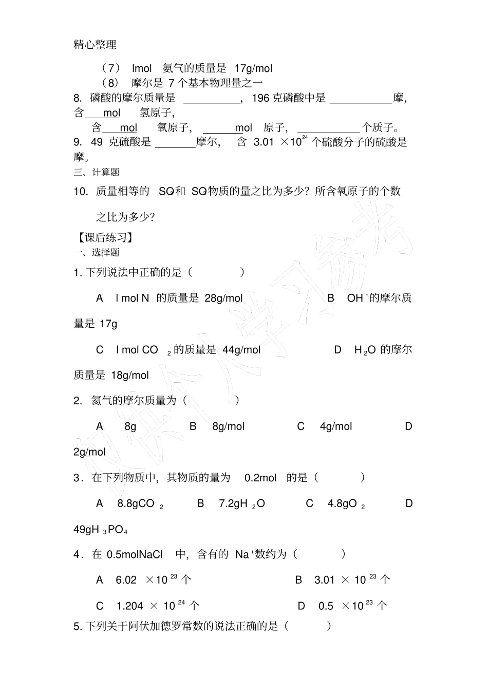 物质的量练习_第2页
