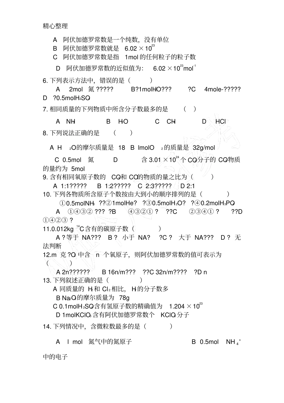 物质的量练习_第3页