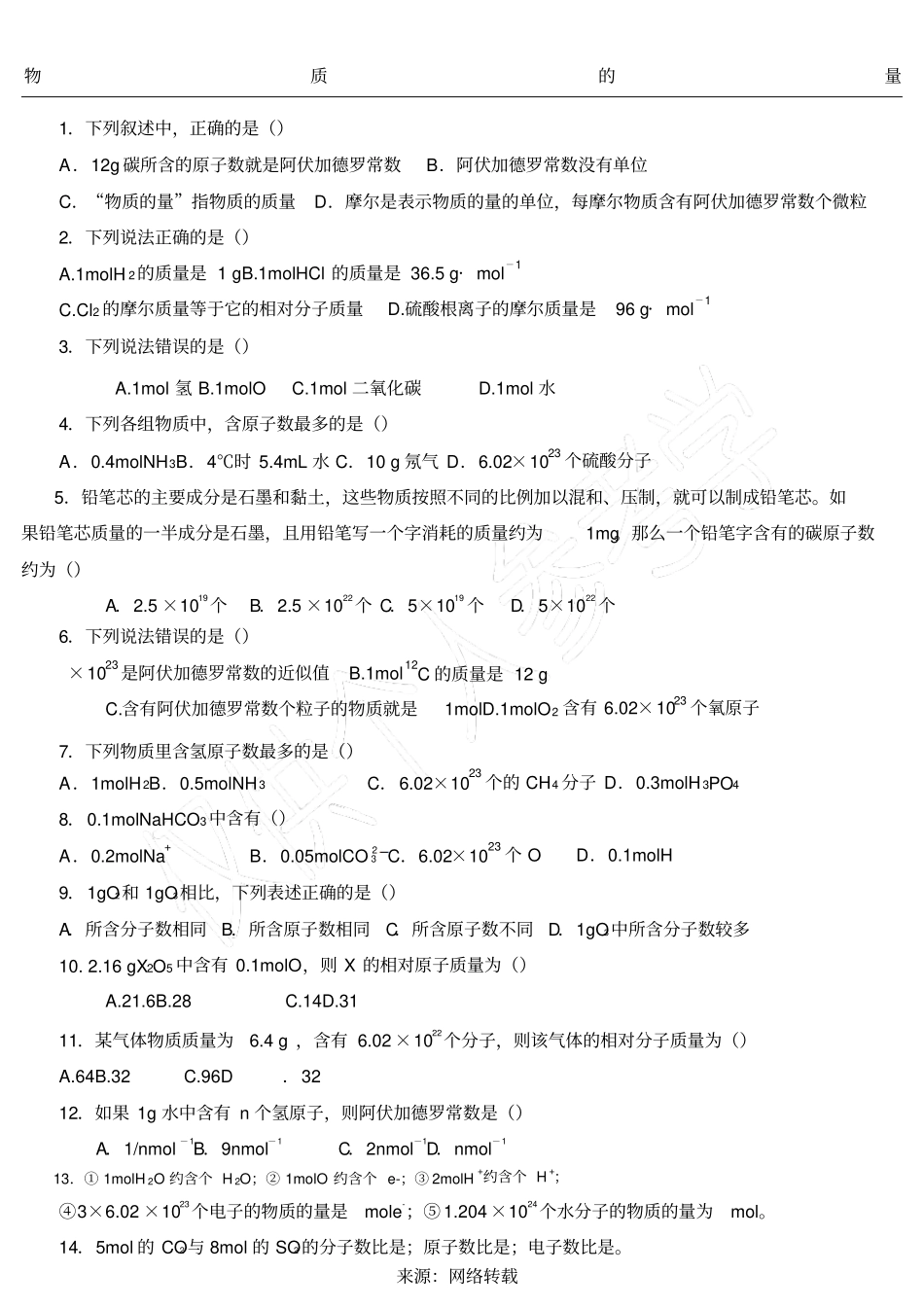 物质的量练习题及标准答案_第1页