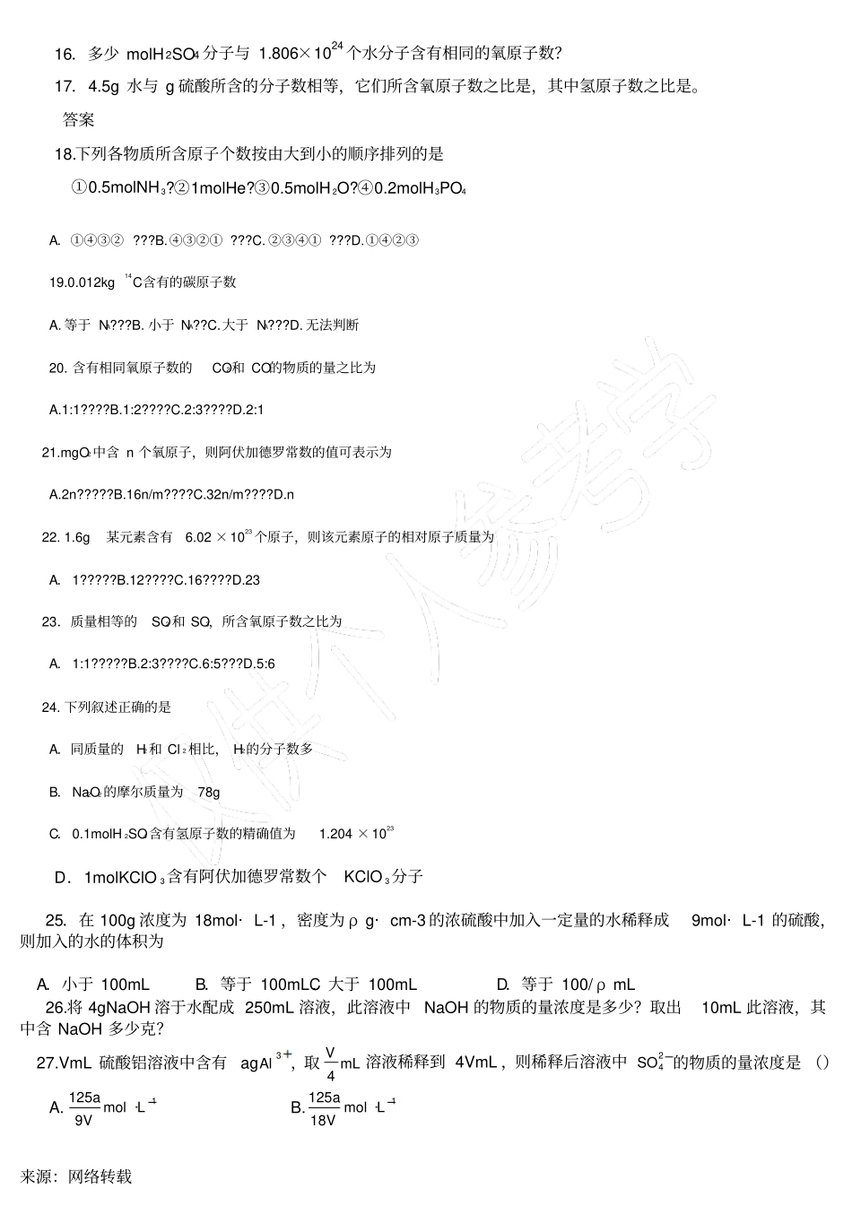 物质的量练习题及标准答案_第2页