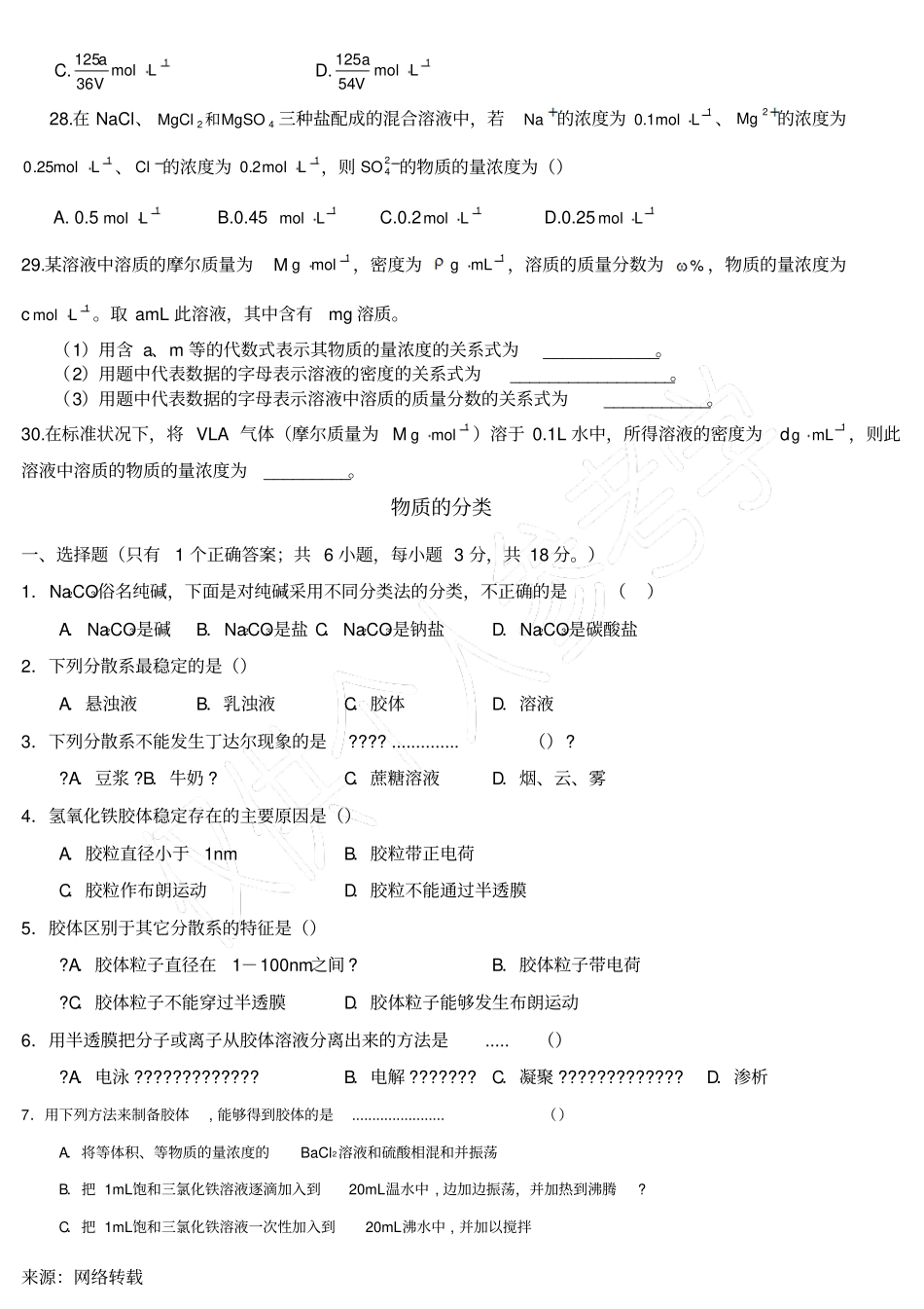 物质的量练习题及标准答案_第3页