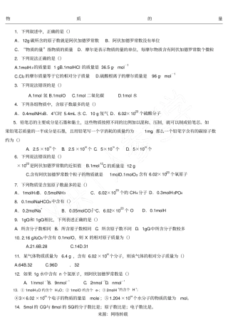 物质的量练习题及标准答案
