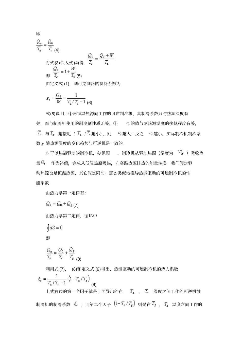 物质相变制冷技术_第3页