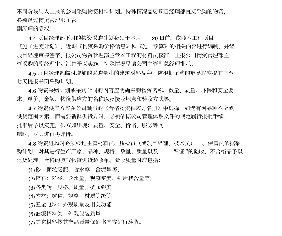 物资管理文件_第2页