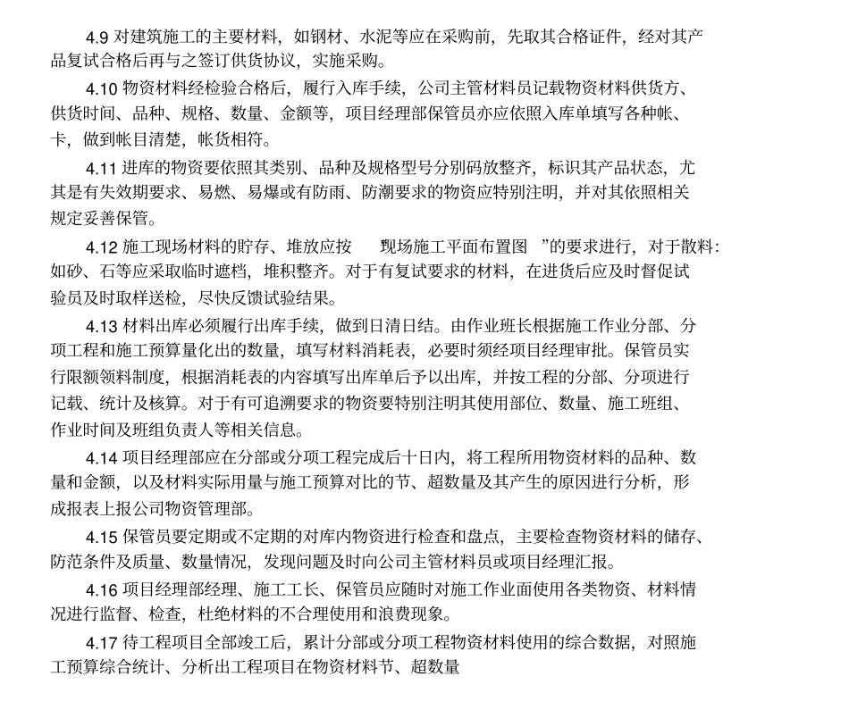 物资管理文件_第3页