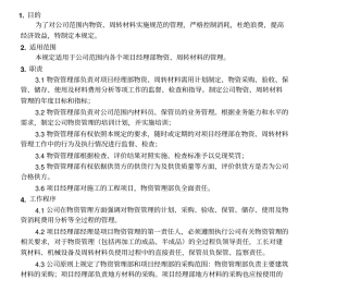 物资管理文件