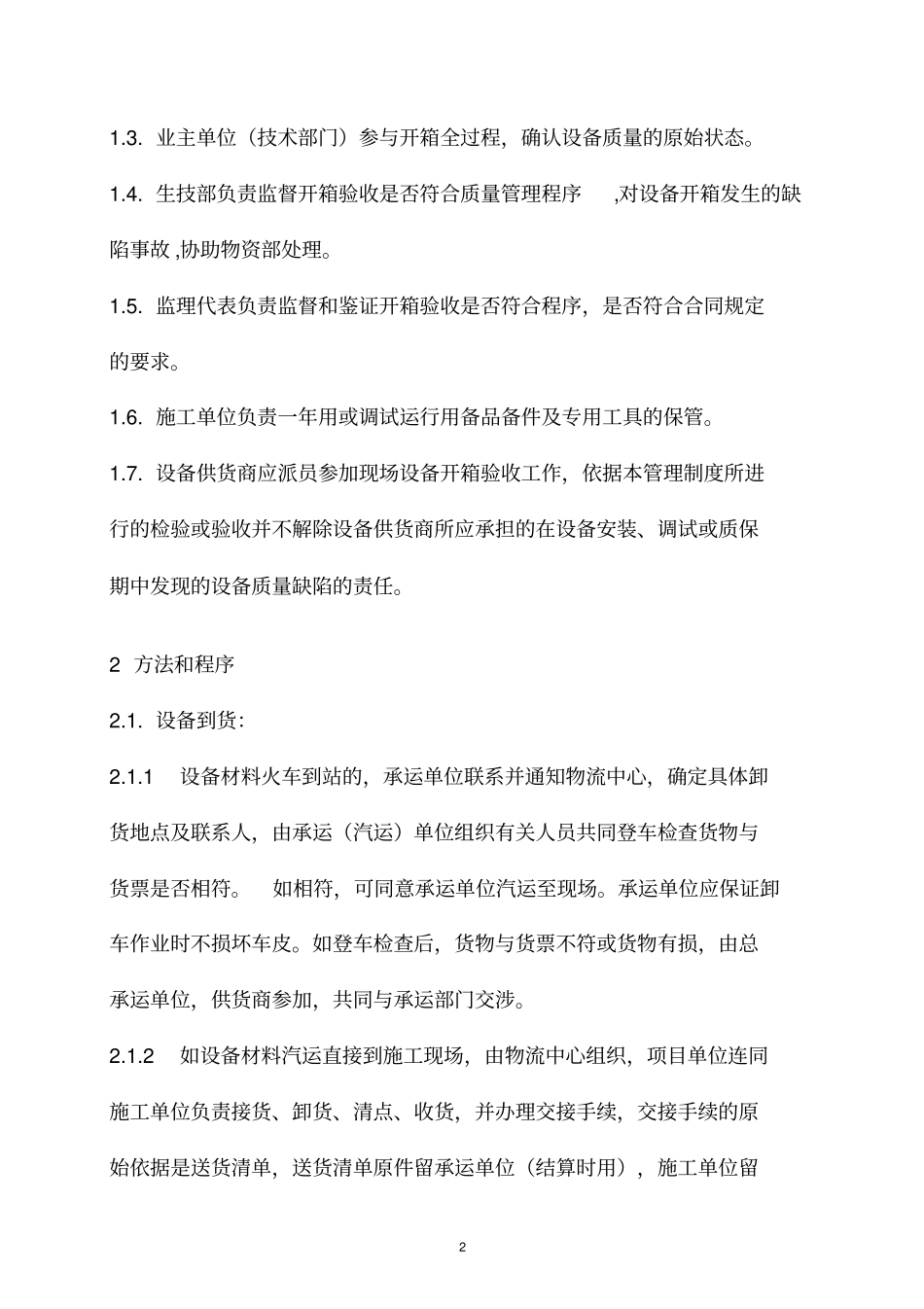 物资交接制度-Microsoft--文档_第2页