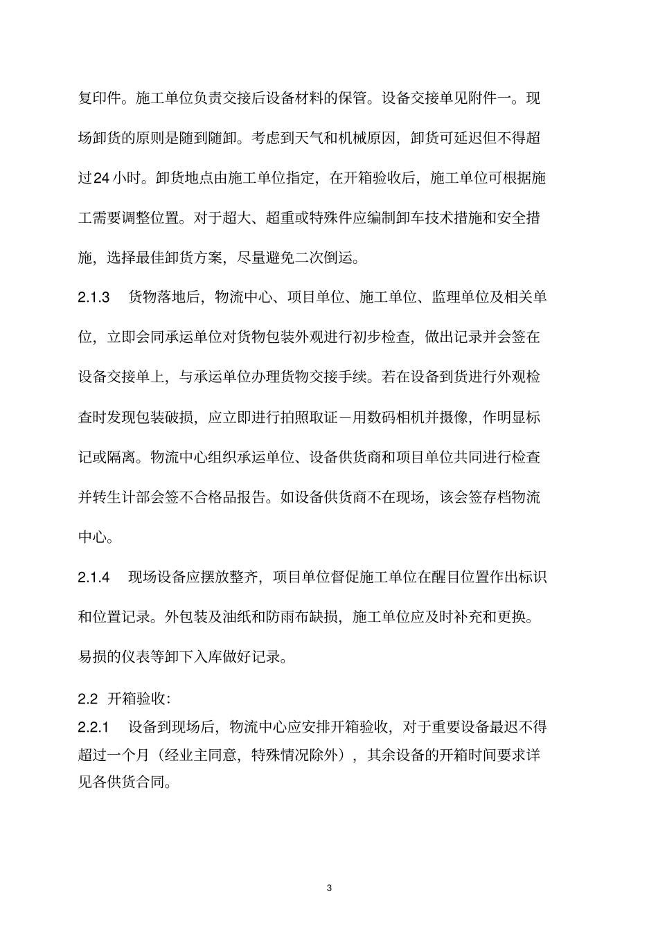 物资交接制度-Microsoft--文档_第3页