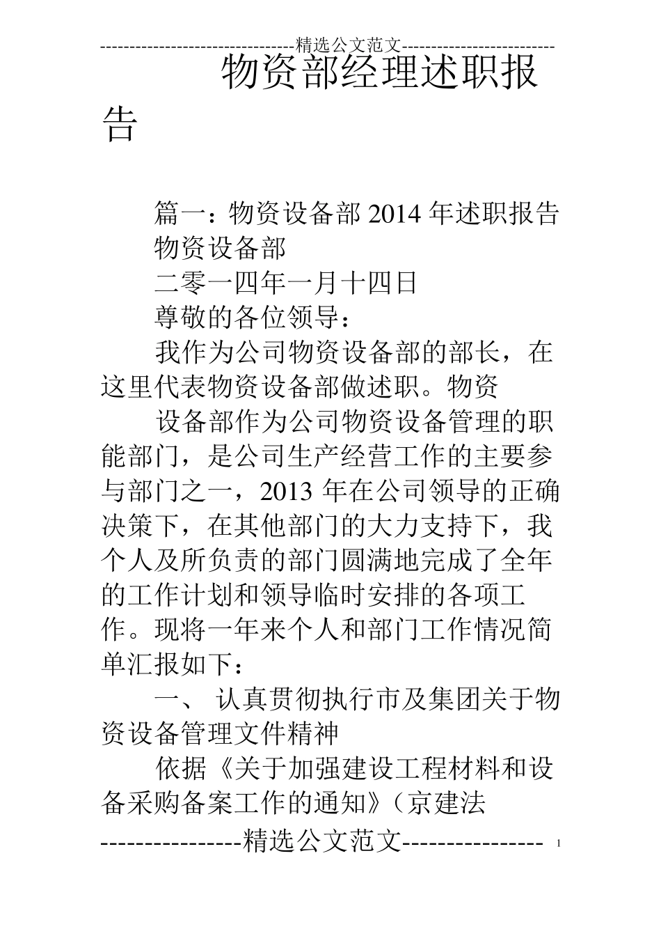 物资部经理述职报告_第1页