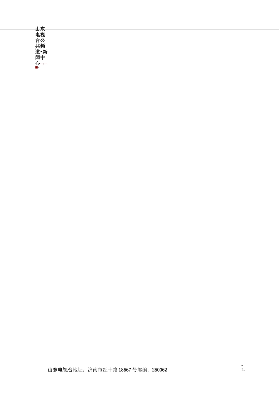 形象大使选拔的方案_第2页