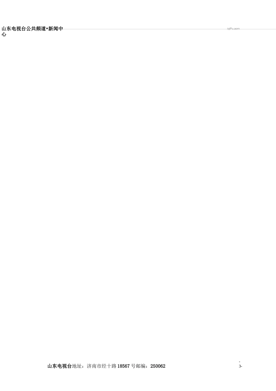 形象大使选拔的方案_第3页