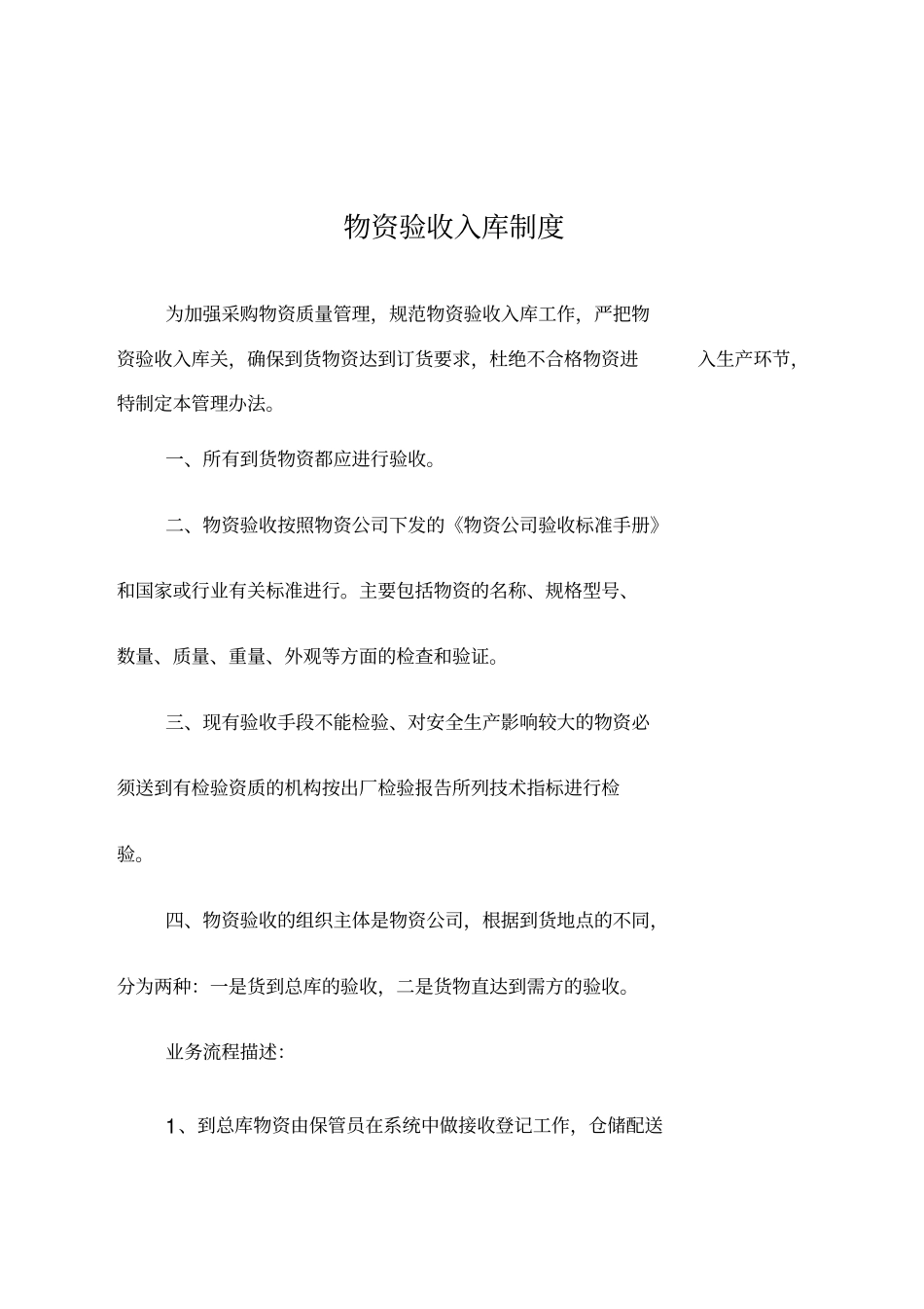 物资验收入库制度_第2页