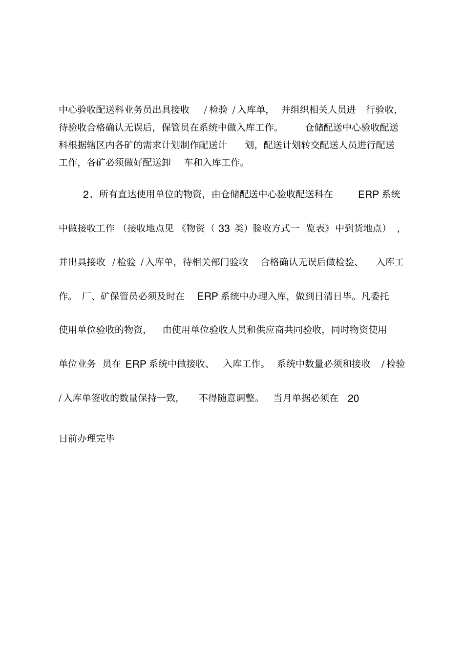 物资验收入库制度_第3页